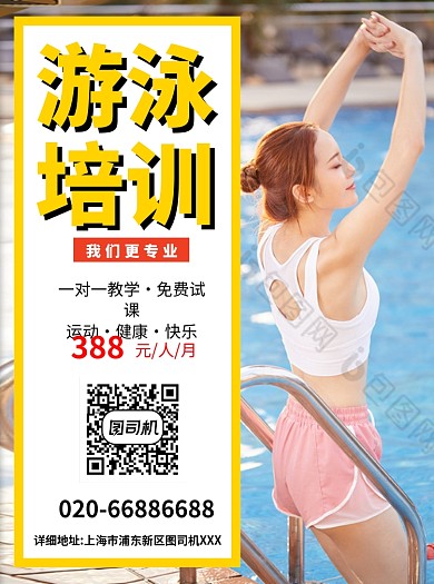 游泳培训清新简约宣传单