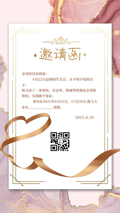 生日会邀请函丝带粉金色简约大气海报