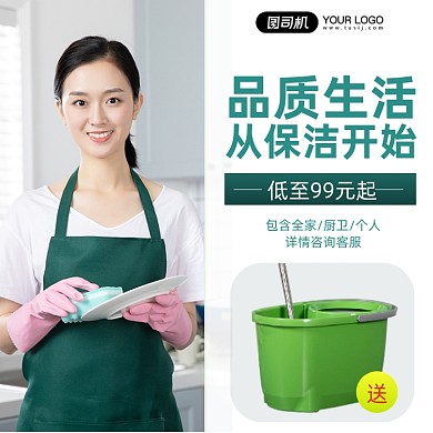 家政服务保洁清洁促销主图直通车