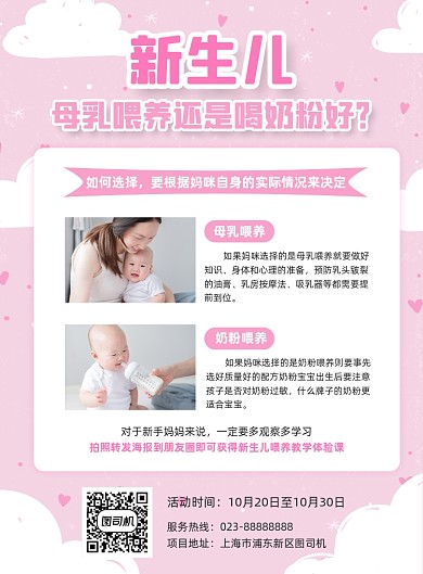 母婴知识普及粉色简约宣传海报