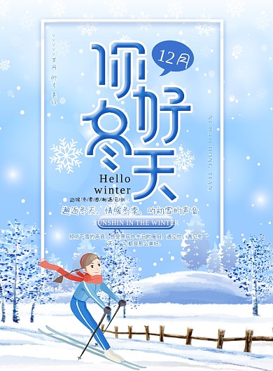 蓝色创意冬天卡通插画海报