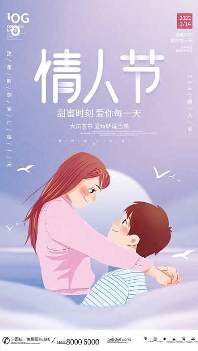 214情人节玫瑰浪漫情人节节日宣传海报