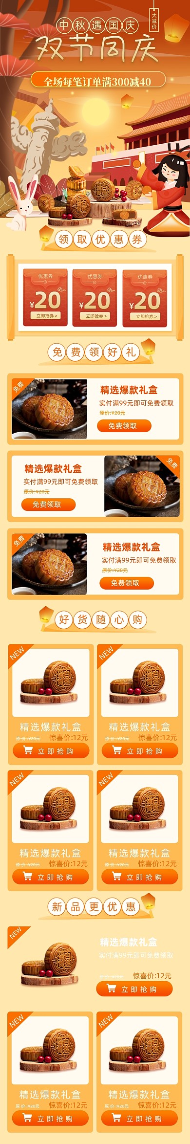 中秋国庆双节优惠活动手机端页面