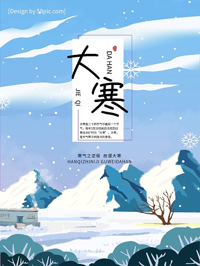 小屋雪山唯美大寒海报