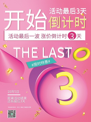 3D时尚潮流双十一大促中秋倒计时最后3天