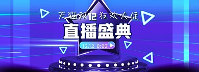 蓝色双十二双12直播盛典直播促销