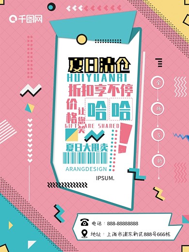 创意POP字体夏日清仓海报