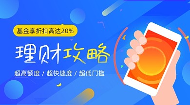 金融理财攻略蓝色插画手机横图