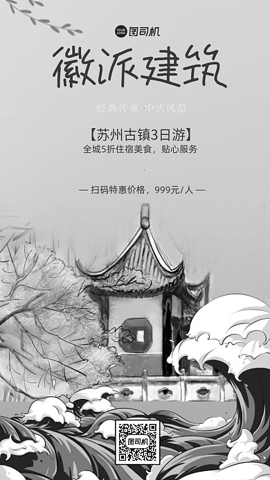 古建筑宣传复古手机海报