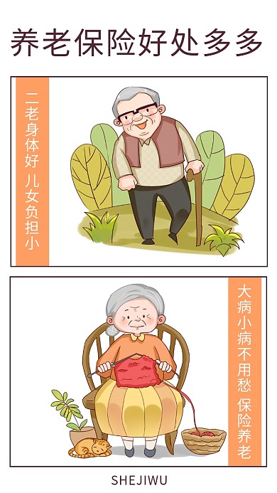 简约漫画风保险海报