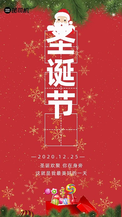 圣诞氛围电子贺卡手机海报