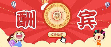 卡通红色优惠大酬宾新媒体配图