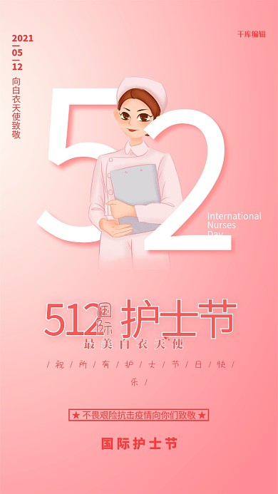 护士节护士粉色创意海报
