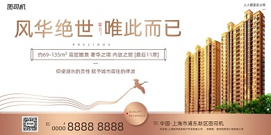 房地产宣传时尚简约大气展板