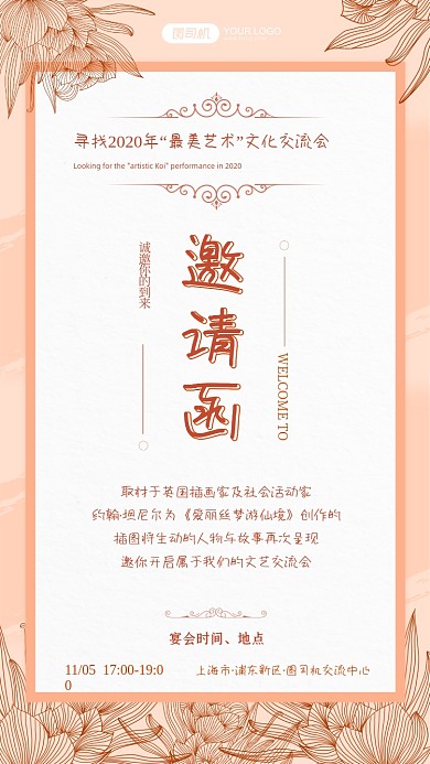 最美艺术文化交流邀请函小清新手机海报