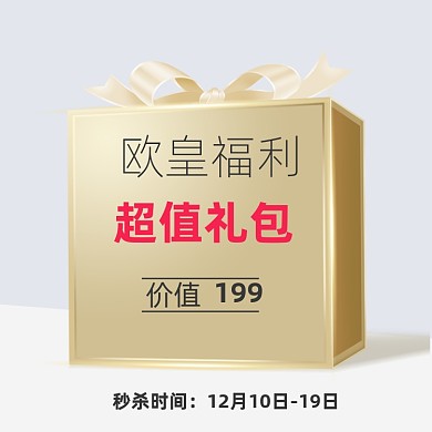 金色化妆美容丝带福袋礼包主图