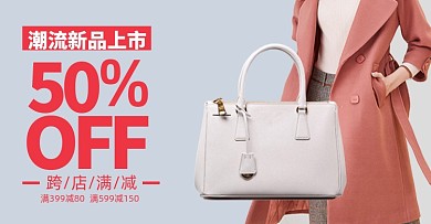 双十二女装女包时尚促销海报上新