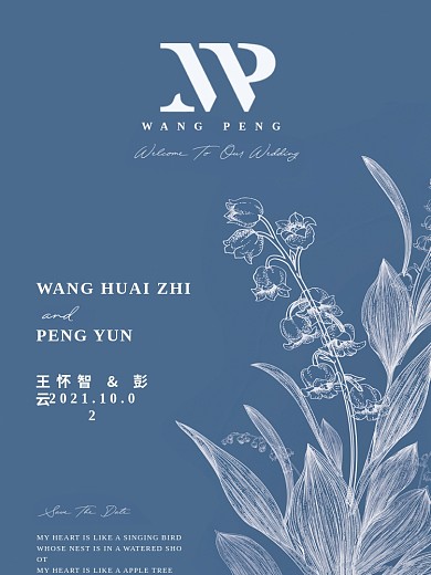 莫兰迪蓝色婚礼logo展示牌海报展架