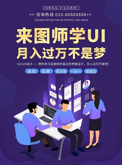 紫色大气简约学习教育培训班印刷海报模板
