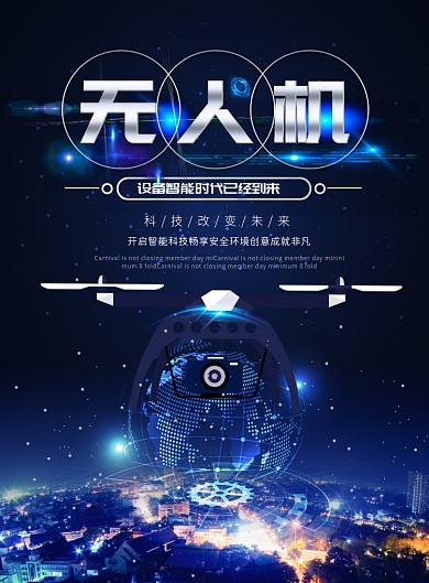 科技蓝无人机印刷海报