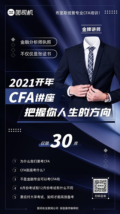 金融讲座培训深蓝色手机海报