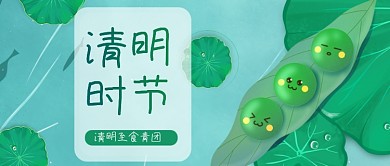 清明节吃青团习俗公众号首图