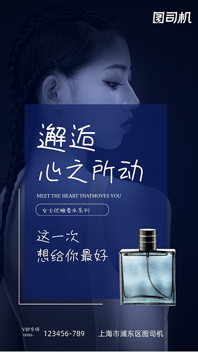 女士香水蓝色简约宣传手机海报