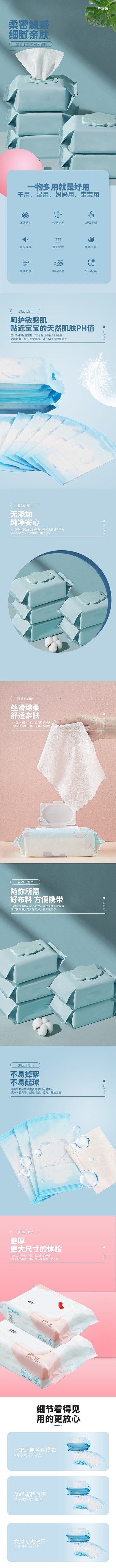 婴幼儿用品宝宝干湿两用湿巾详情页