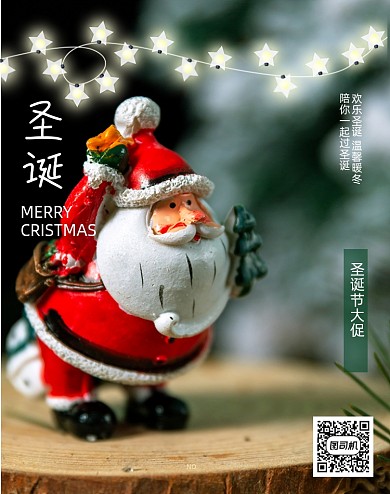 绿色地产行业圣诞节平安夜竖版海报