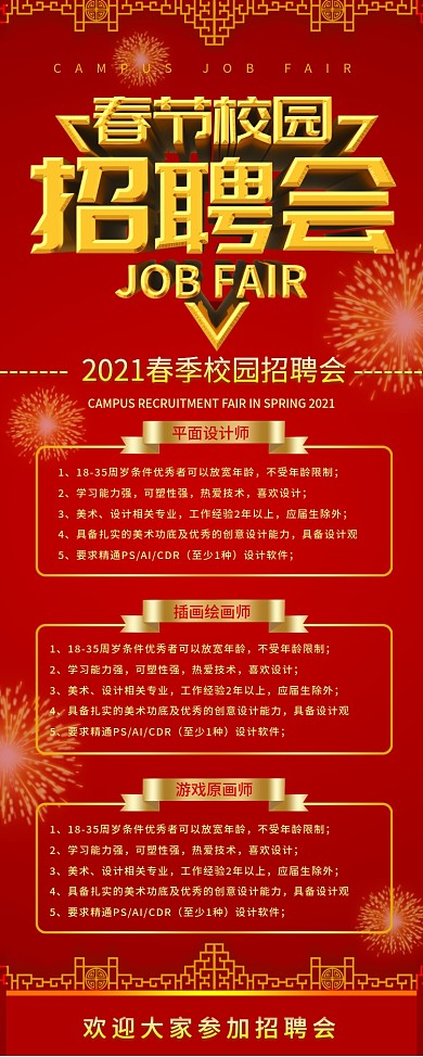 春节春季校园招聘会宣传展架易拉宝