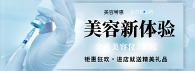 美容新体验淘宝banner