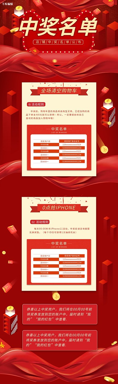 红色大气中奖名单获奖名单活动页面