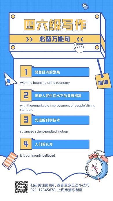 四六级英语写作干货卡片收集海报