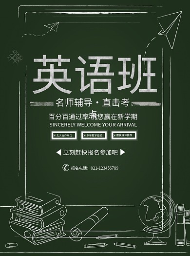 创意手绘英语班培训辅导招生宣传单