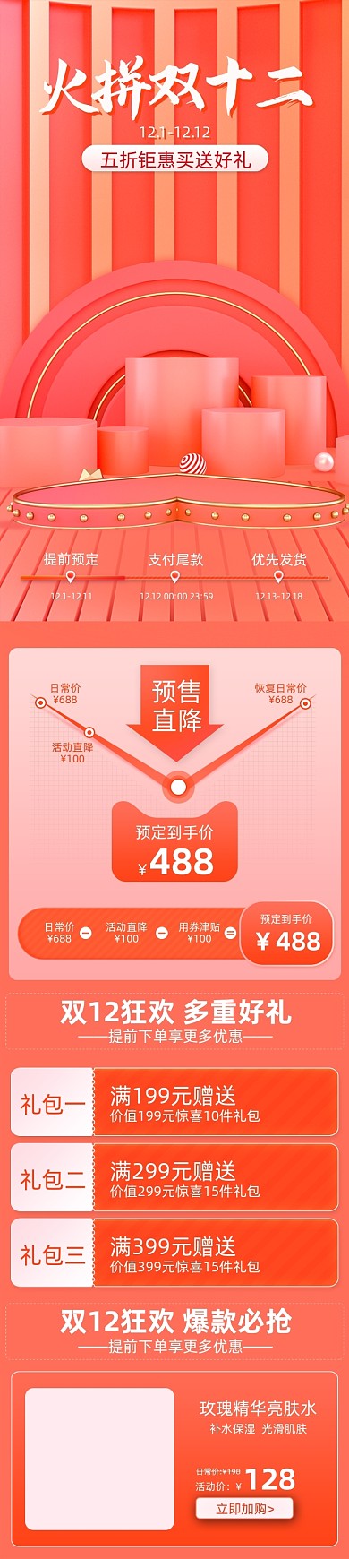 珊瑚橘C4D场景火拼双12狂欢关联页