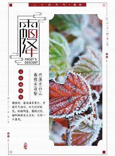 中国传统霜降节气海报