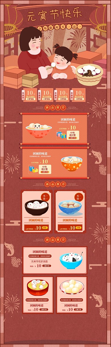 简约复古元宵节汤圆促销电商首页