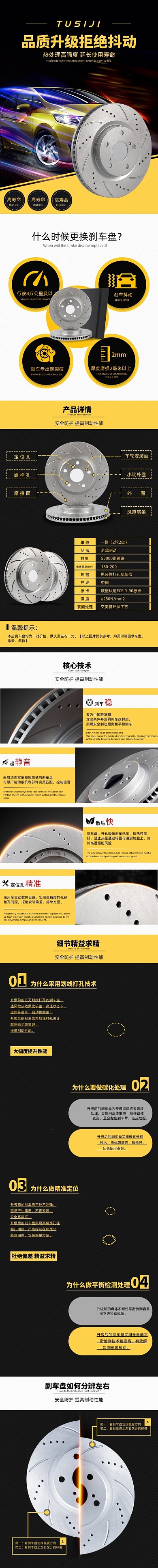 汽车用品配件刹车盘酷炫详情页
