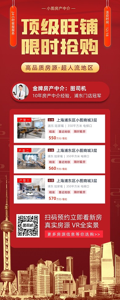 旺铺招商商务风手机海报