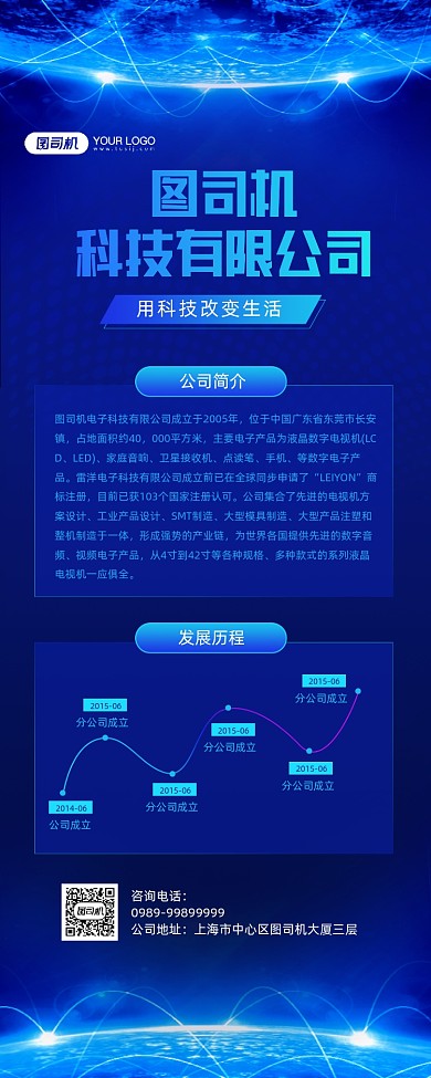 企业简介简约科技感宣传手机海报