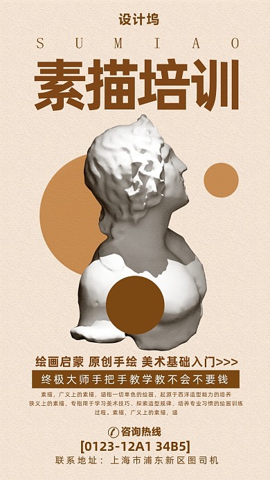美术素描培训海报