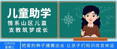 儿童助学公众号首图