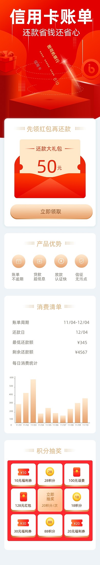 红色金融金属质感简约运营活动文章长图