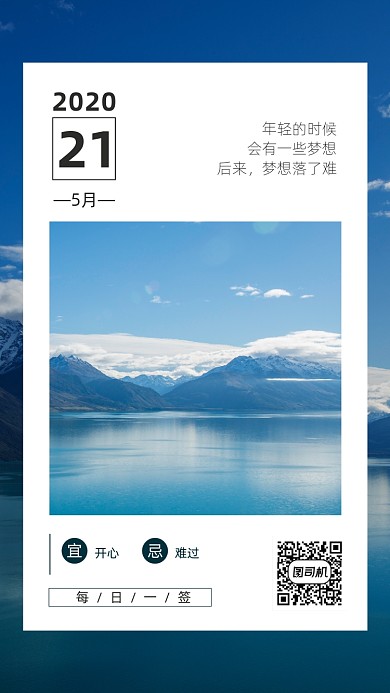 月签日签手机海报