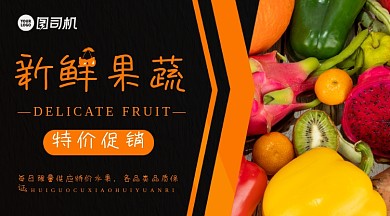 蔬果生蔬黄黑促销手机横图
