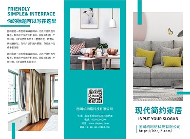 蓝色时尚简约家居三折页模板