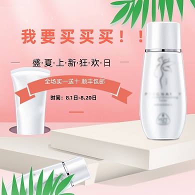 护肤品化妆品活动主图清新风格