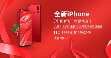 年货节春节手机3C数码产品横版海报