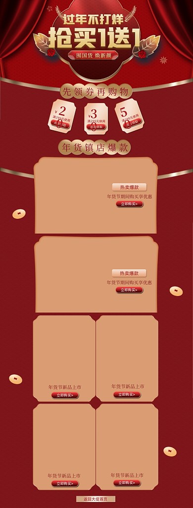 年货节过年不打烊新年鎏金PC端店铺首页