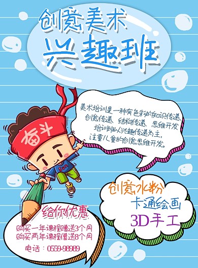 美术培训创意兴趣班